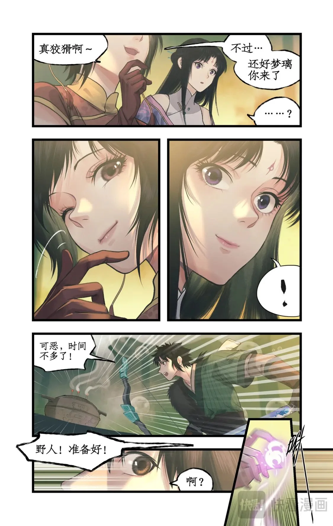 仙剑奇侠传四百度百科漫画,第60话 围追堵截1图