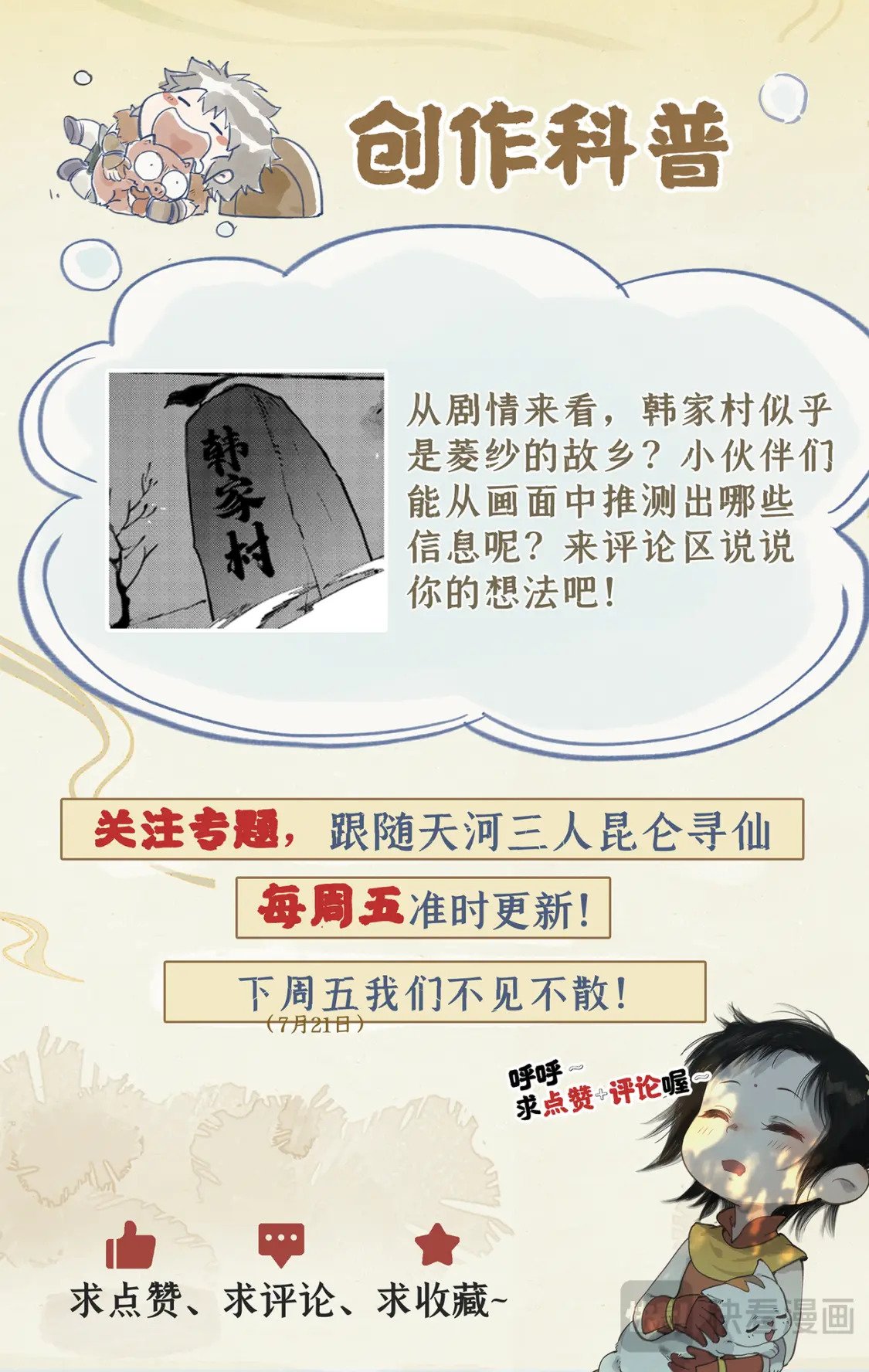 仙剑奇侠传四百度百科漫画,第41话 天降剑仙1图