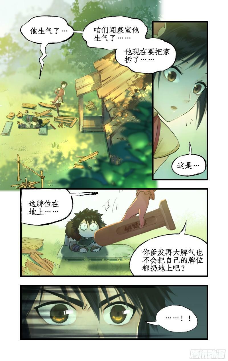 仙剑奇侠传四百度百科漫画,第6话 整装出发1图