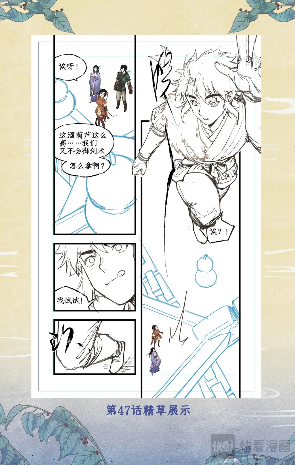 仙剑奇侠传四百度百科漫画,创作花絮32图