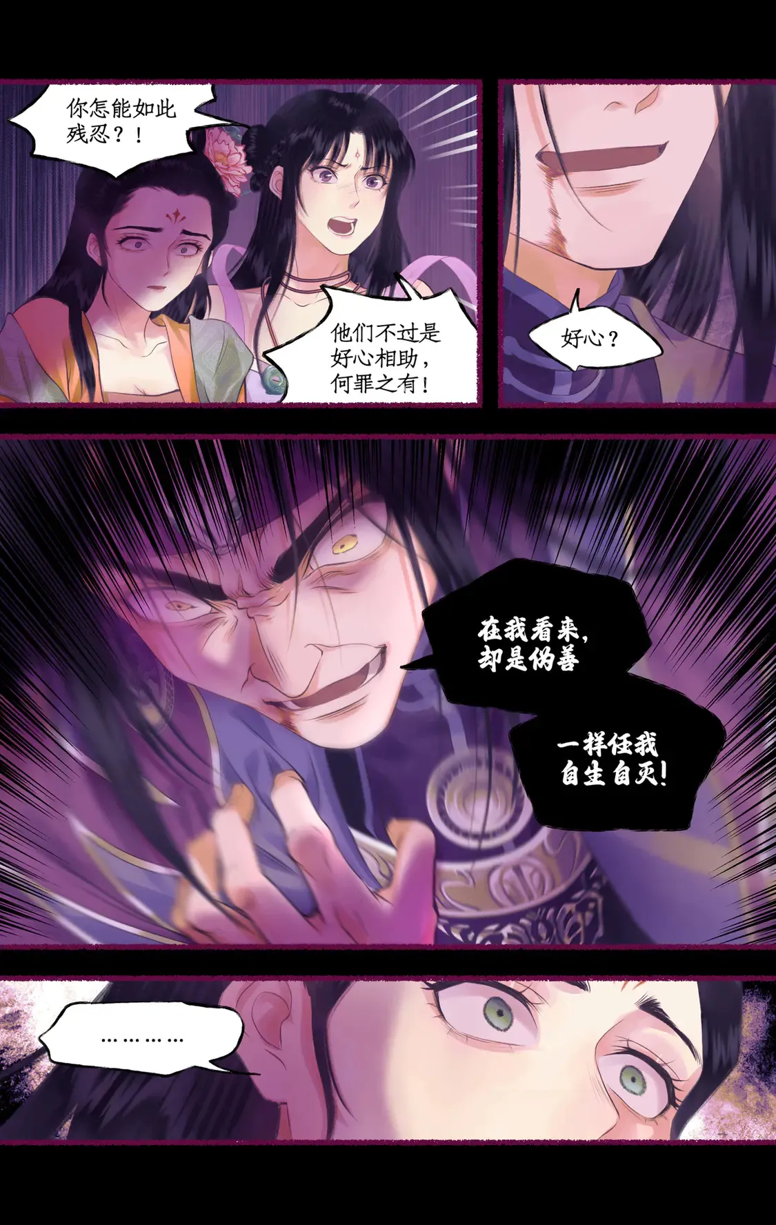 仙剑奇侠传四百度百科漫画,第76话 孽缘起处2图