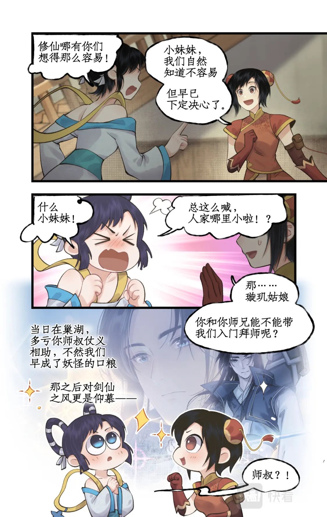 仙剑奇侠传四百度百科漫画,第37话 摆平剑仙1图