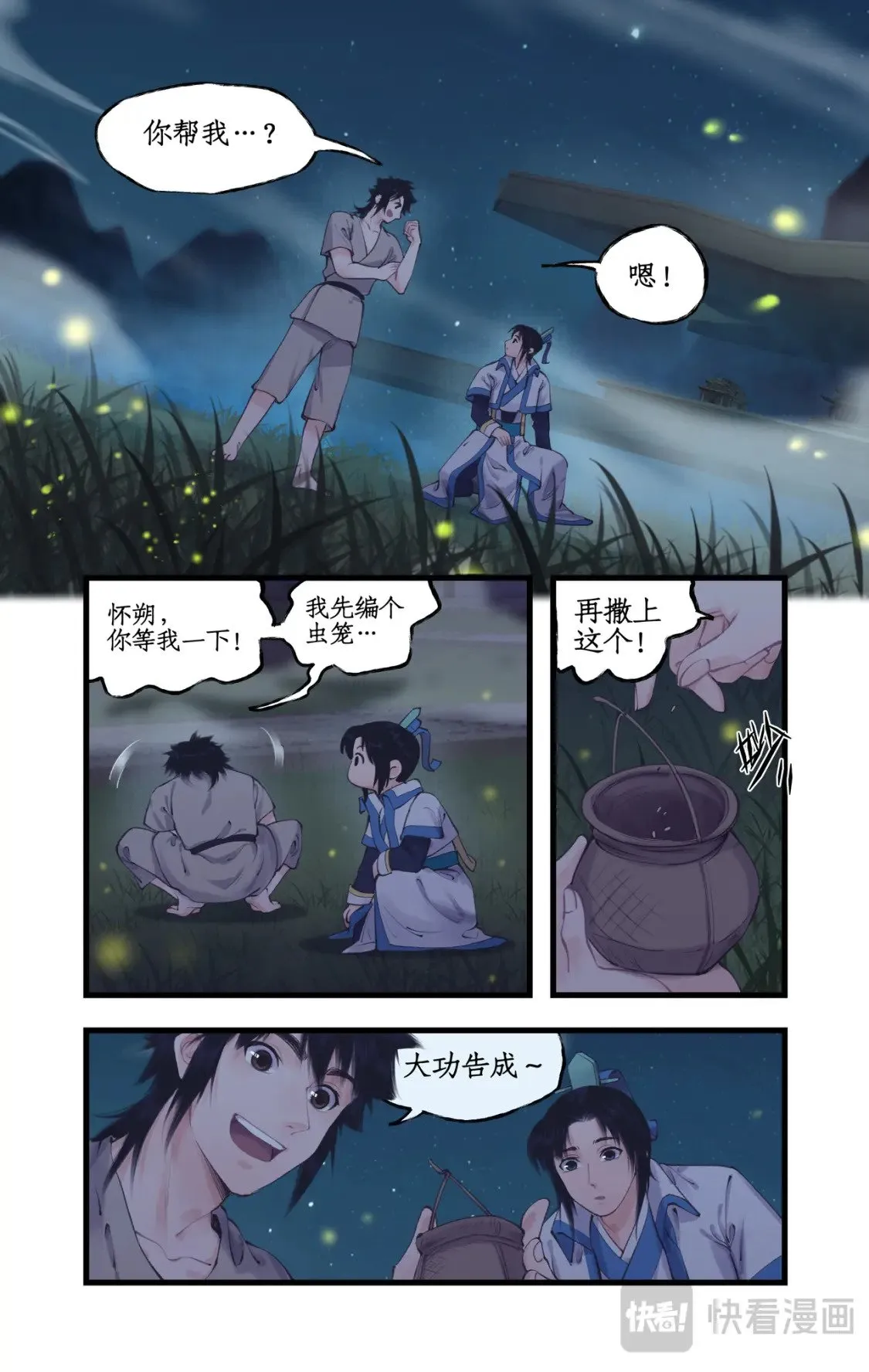 仙剑奇侠传四百度百科漫画,第64话 修仙首日2图