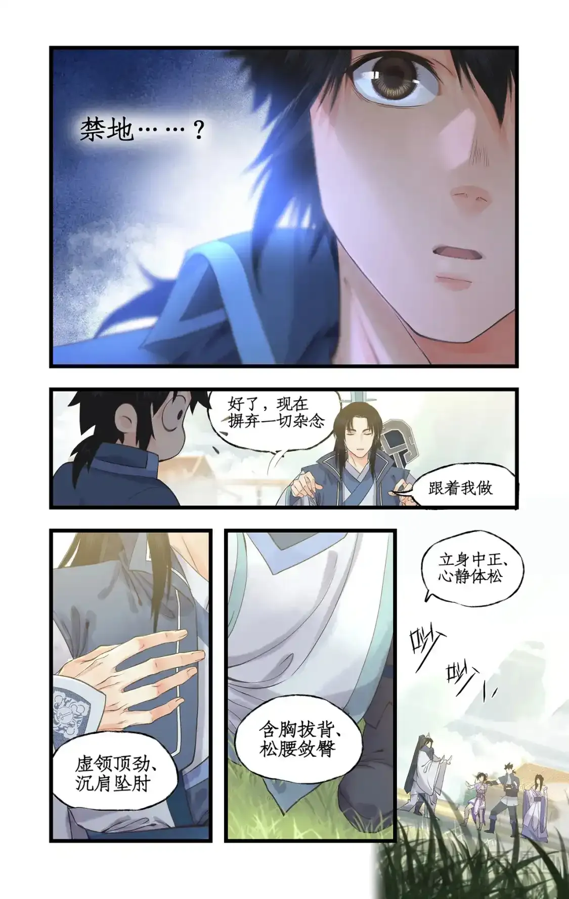 仙剑奇侠传四百度百科漫画,第65话 琼华秘史1图