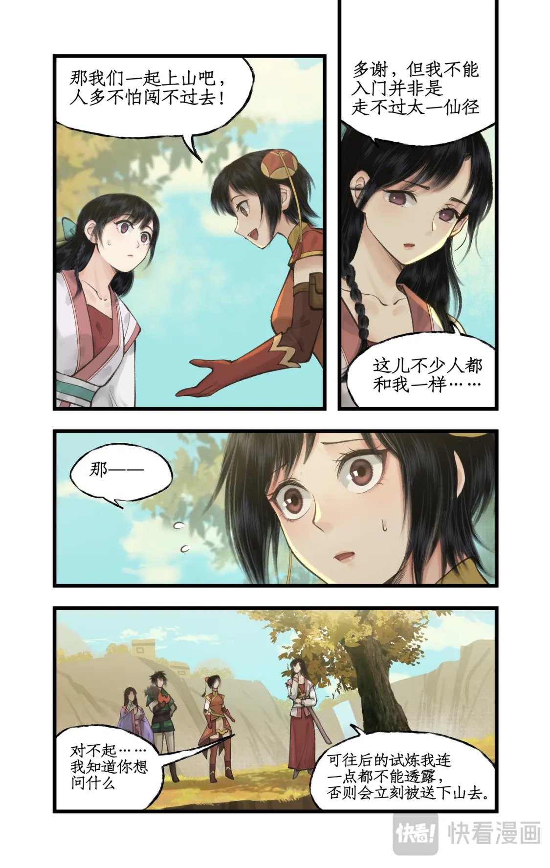 仙剑奇侠传四百度百科漫画,第43话 山中小憩1图