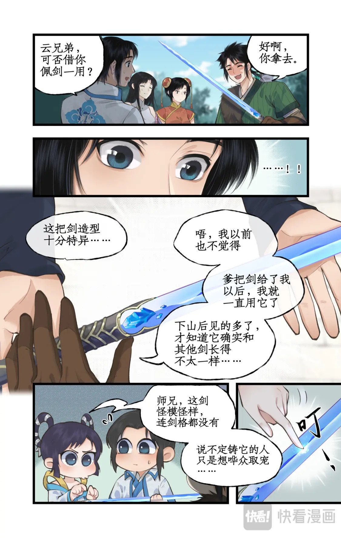 仙剑奇侠传四百度百科漫画,第39话 初试御剑1图