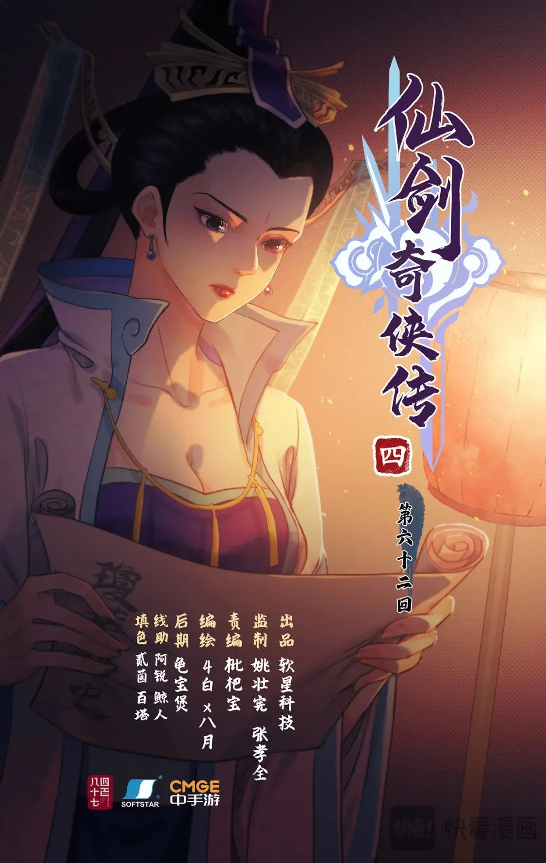 仙剑奇侠传四百度百科漫画,第62话 勇气1图
