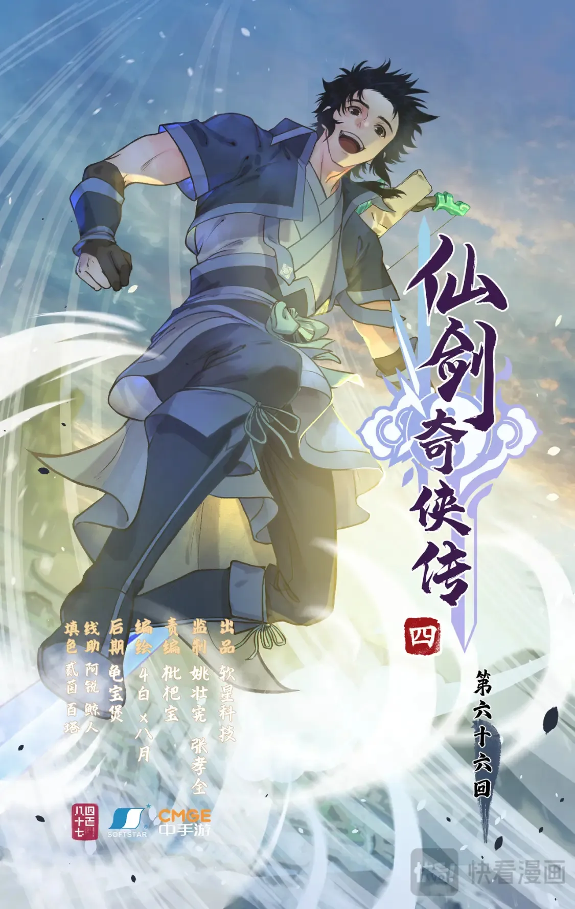 仙剑奇侠传四百度百科漫画,第66话 偷溜下山1图