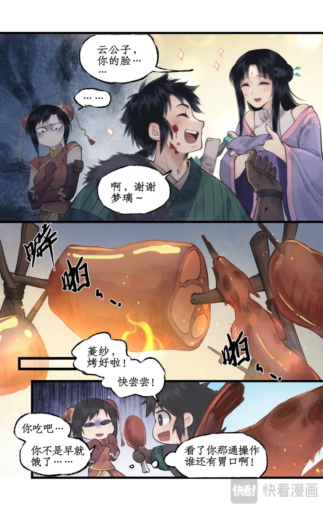 仙剑奇侠传四百度百科漫画,第44话 野餐2图