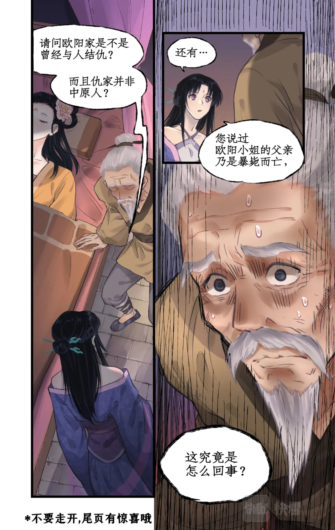 仙剑奇侠传四百度百科漫画,第21话 梦中长眠2图