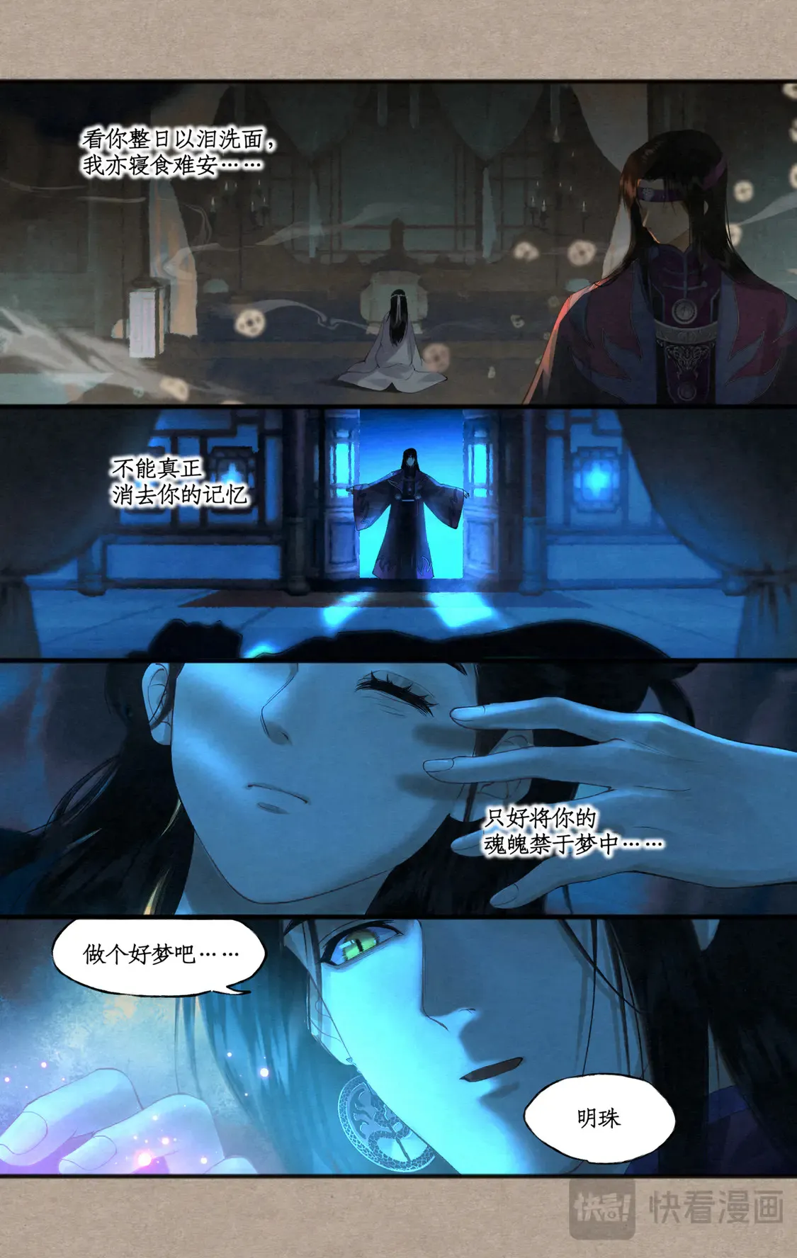 仙剑奇侠传四百度百科漫画,【连更3天】第77话 残酷真相1图