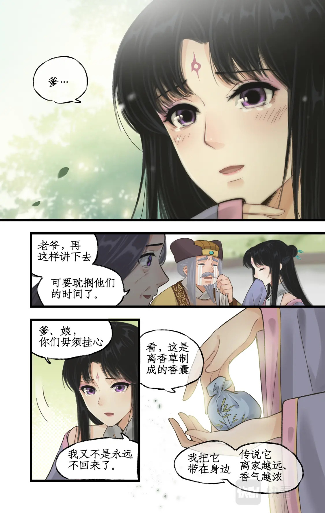 仙剑奇侠传四百度百科漫画,第22话 少年行1图