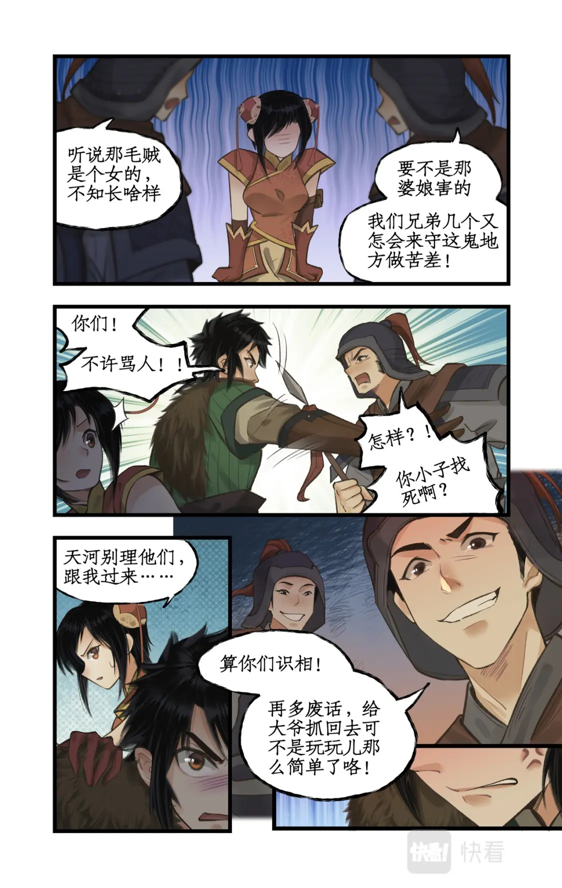 仙剑奇侠传四百度百科漫画,第23话 改道淮南王陵2图