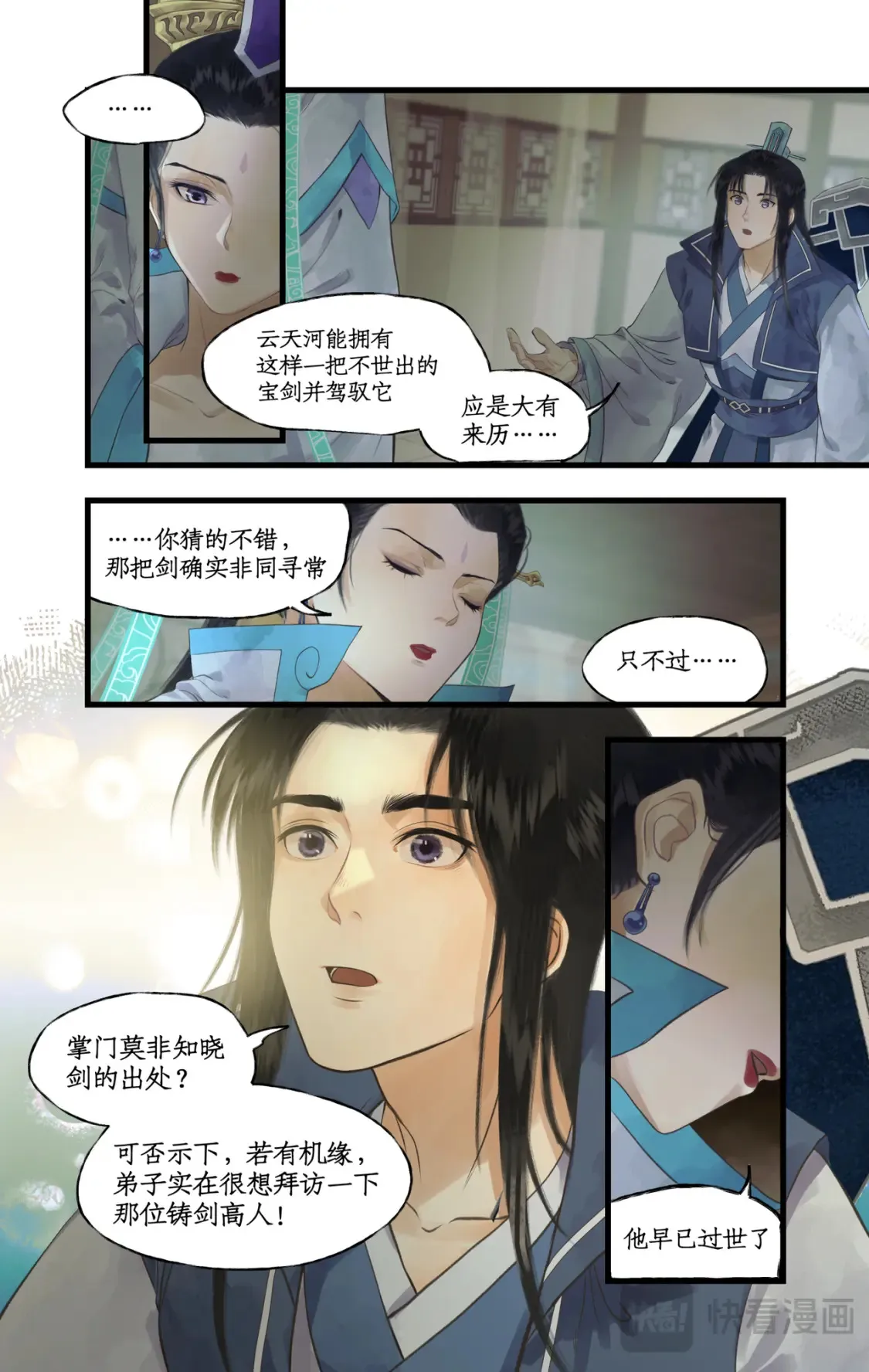 仙剑奇侠传四百度百科漫画,第69话 无声的抗争1图