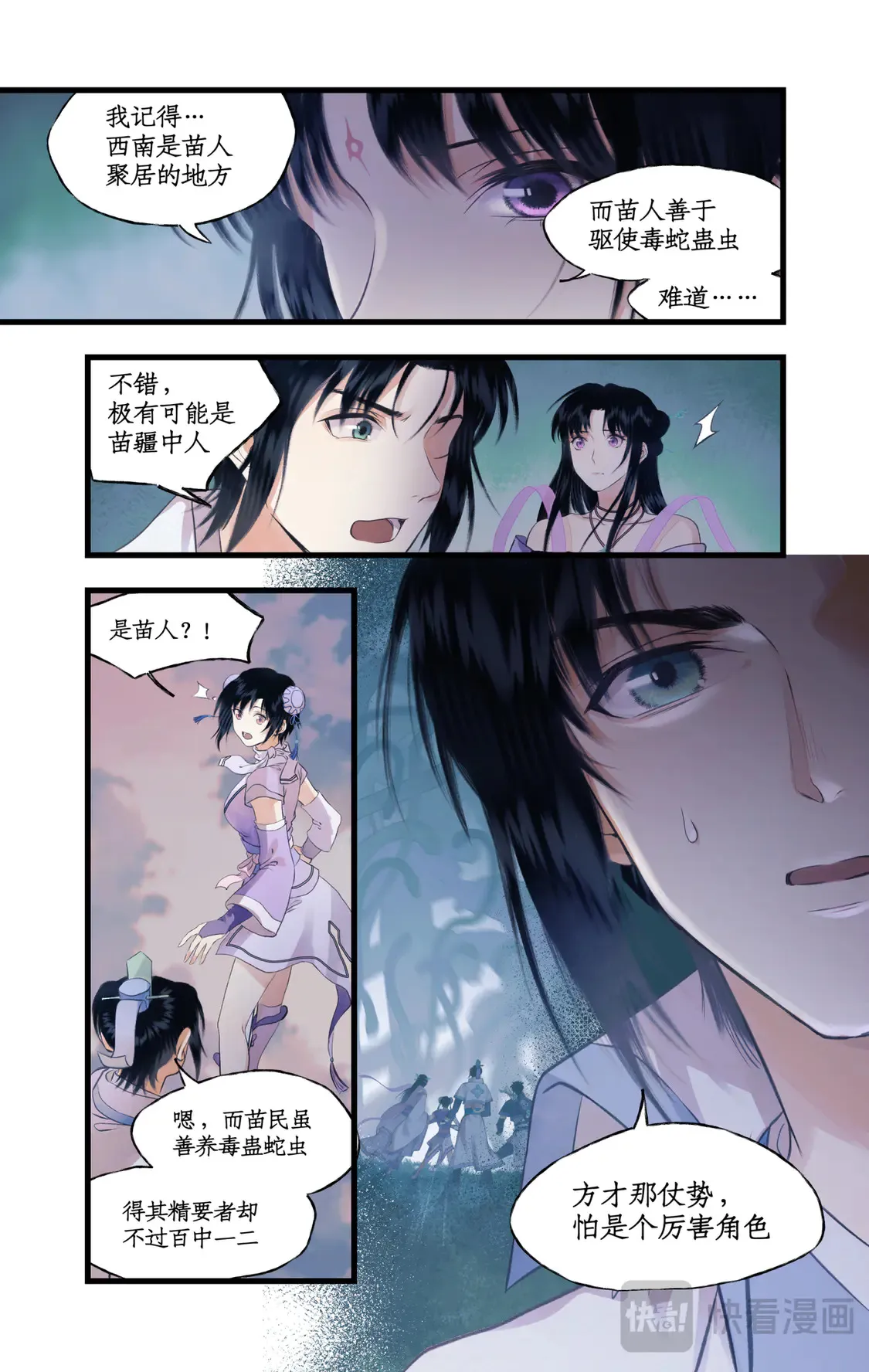 仙剑奇侠传四百度百科漫画,第73话 诡异蛇群2图