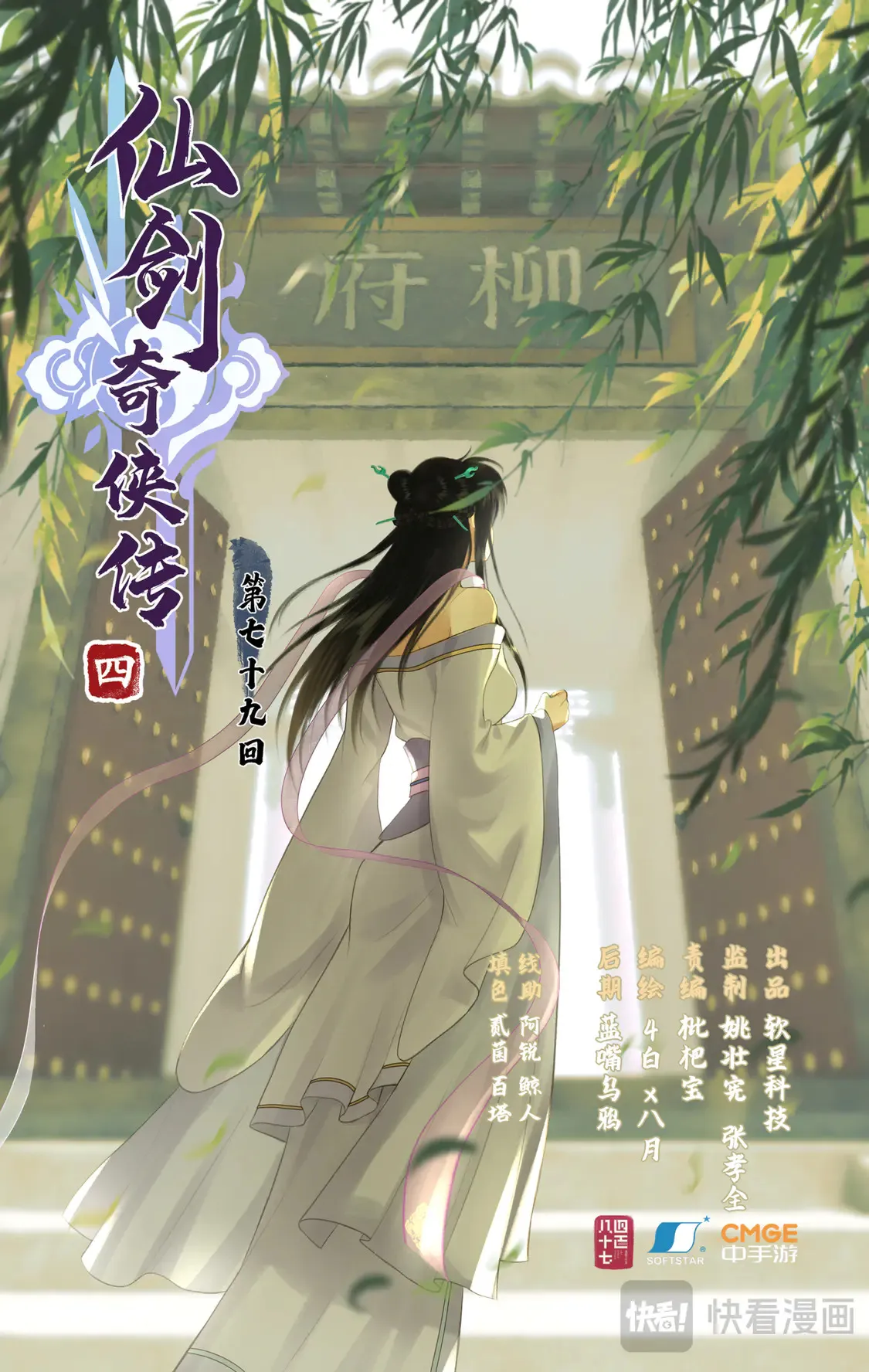 仙剑奇侠传四百度百科漫画,第79话 重返柳府1图