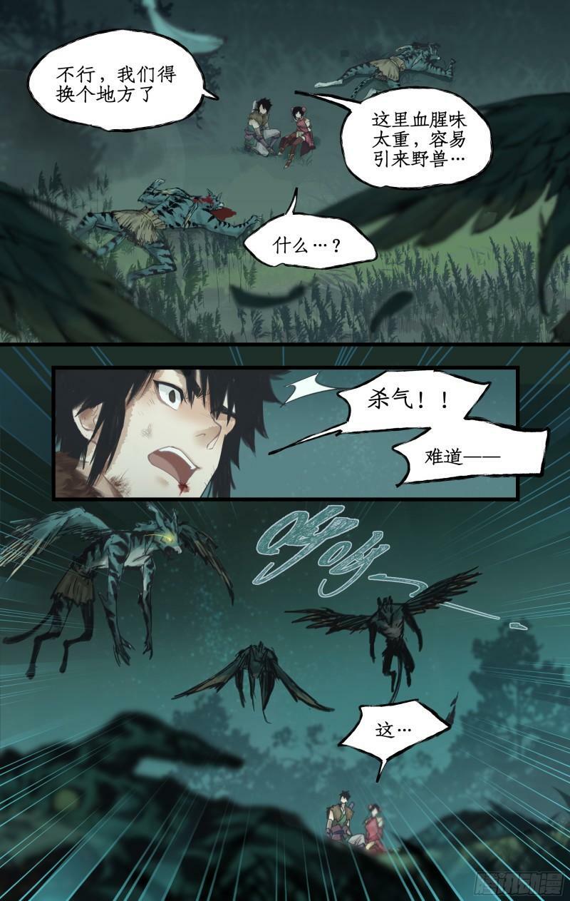仙剑奇侠传四百度百科漫画,第10话 白衣剑仙2图