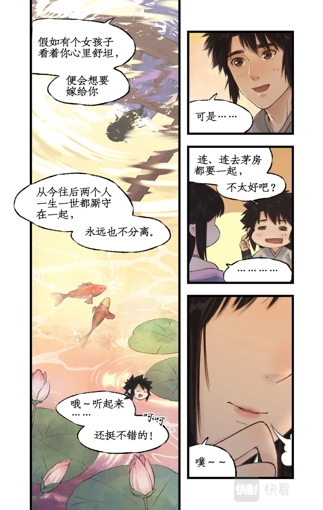 仙剑奇侠传四百度百科漫画,第20话 亭间独处2图