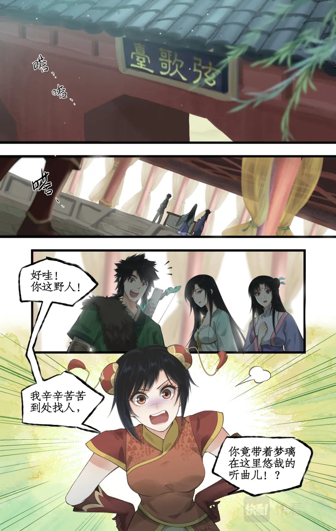 仙剑奇侠传四百度百科漫画,第31话 如烟往昔2图