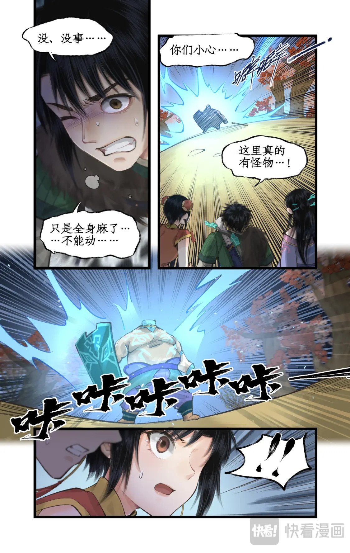 仙剑奇侠传四百度百科漫画,第41话 天降剑仙2图