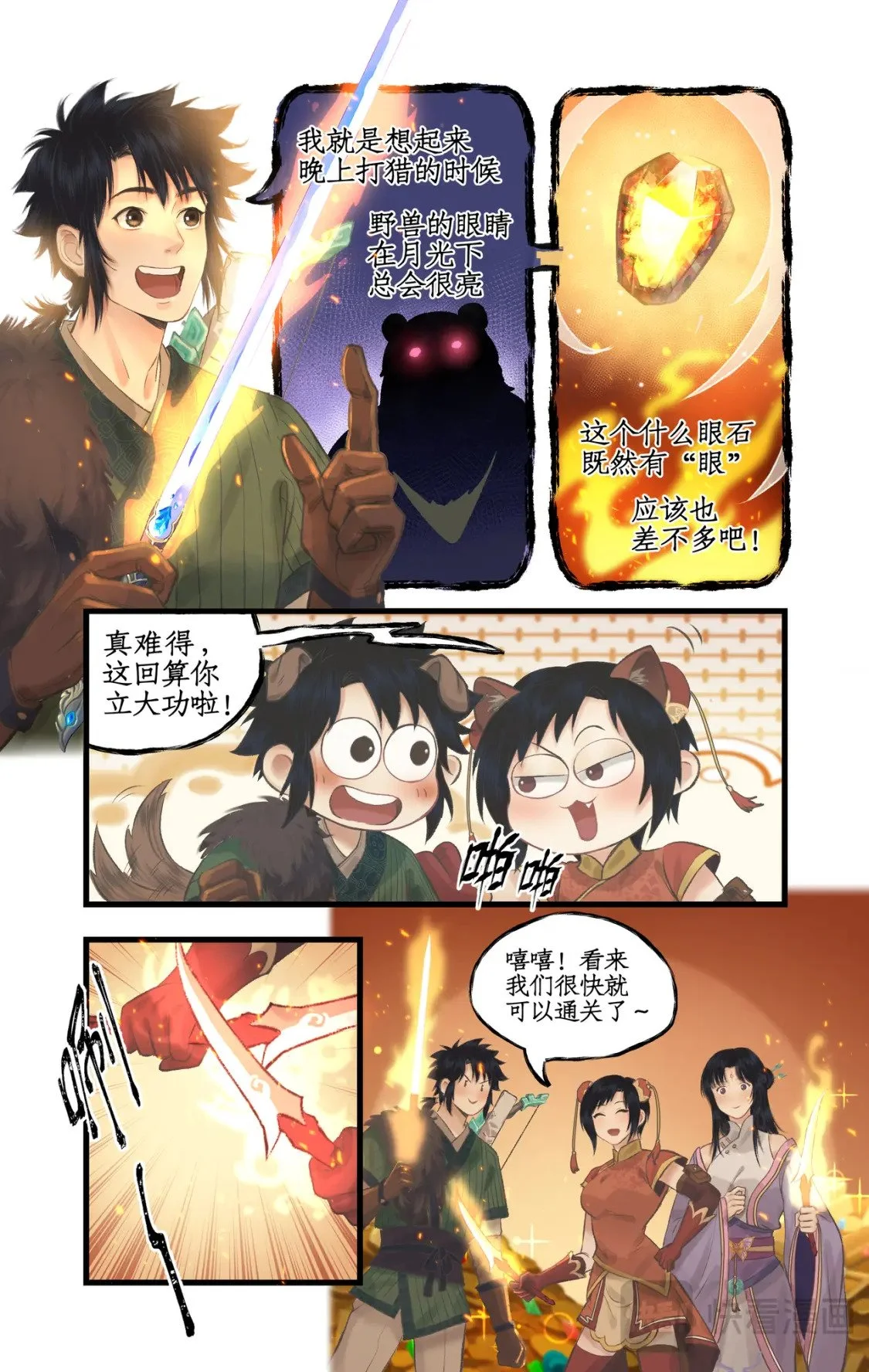 仙剑奇侠传四百度百科漫画,第56话 十三颗猫眼石2图