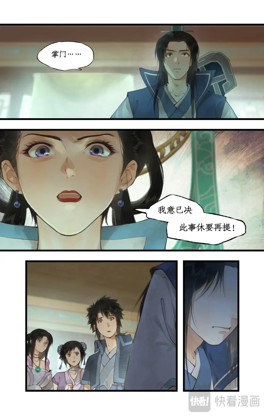 仙剑奇侠传四百度百科漫画,第68话 镇派法宝2图