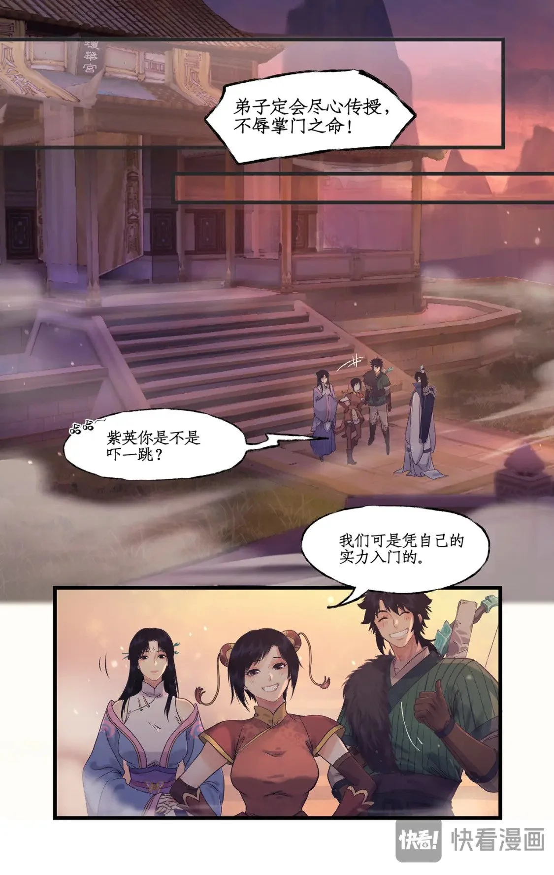 仙剑奇侠传四百度百科漫画,第62话 勇气1图