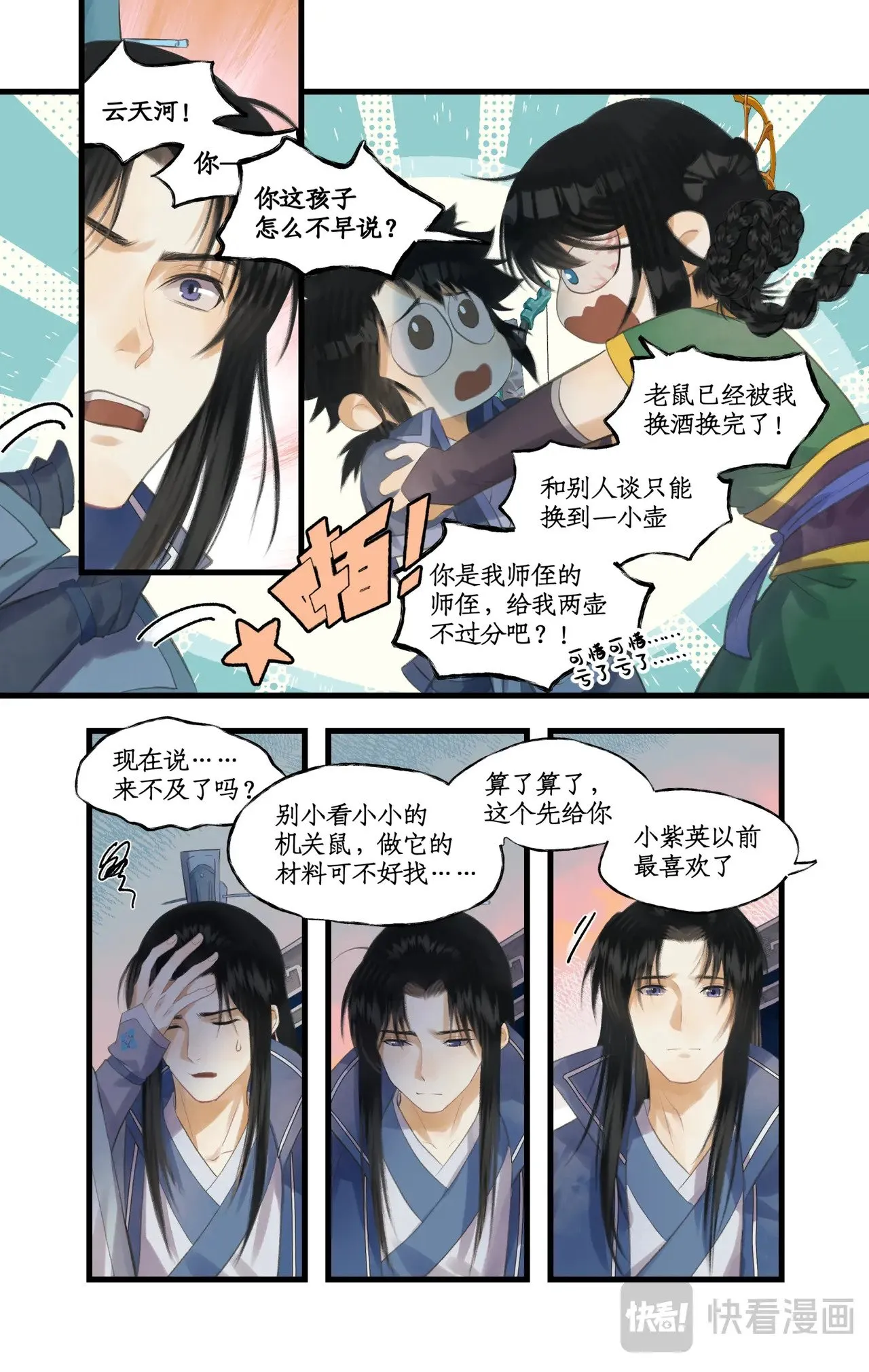 仙剑奇侠传四百度百科漫画,第83话 相见不如不见1图