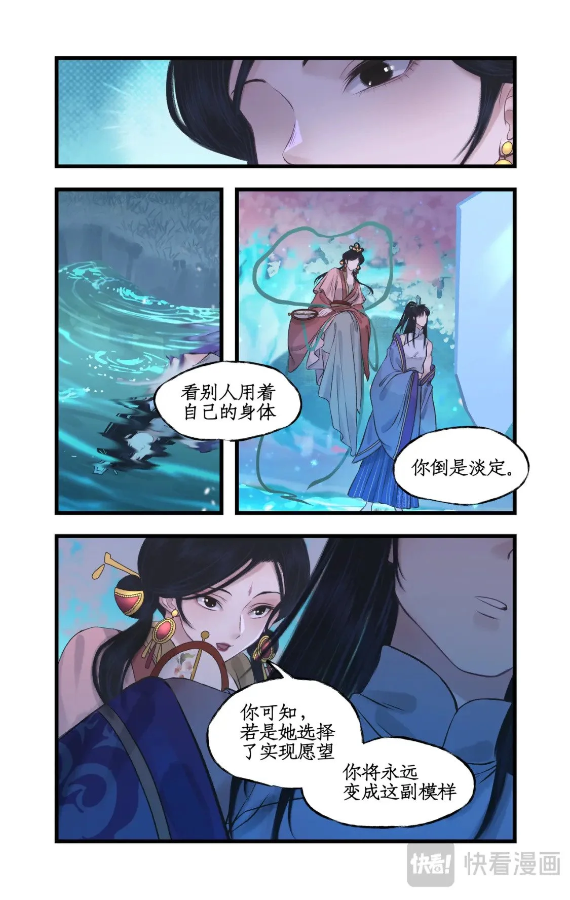 仙剑奇侠传四百度百科漫画,第55话心之所向1图