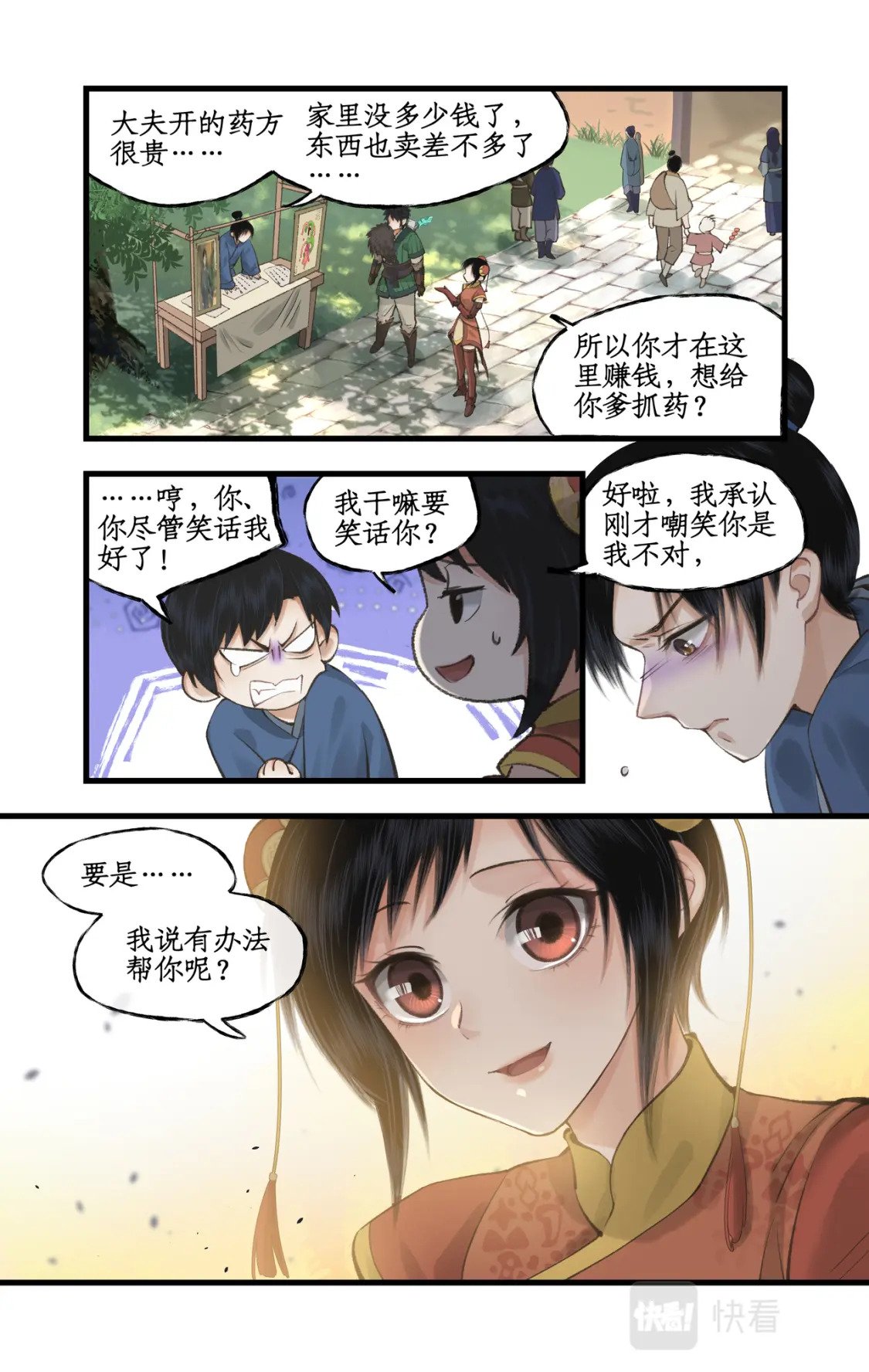 仙剑奇侠传四百度百科漫画,第38话 蜀中巨富2图