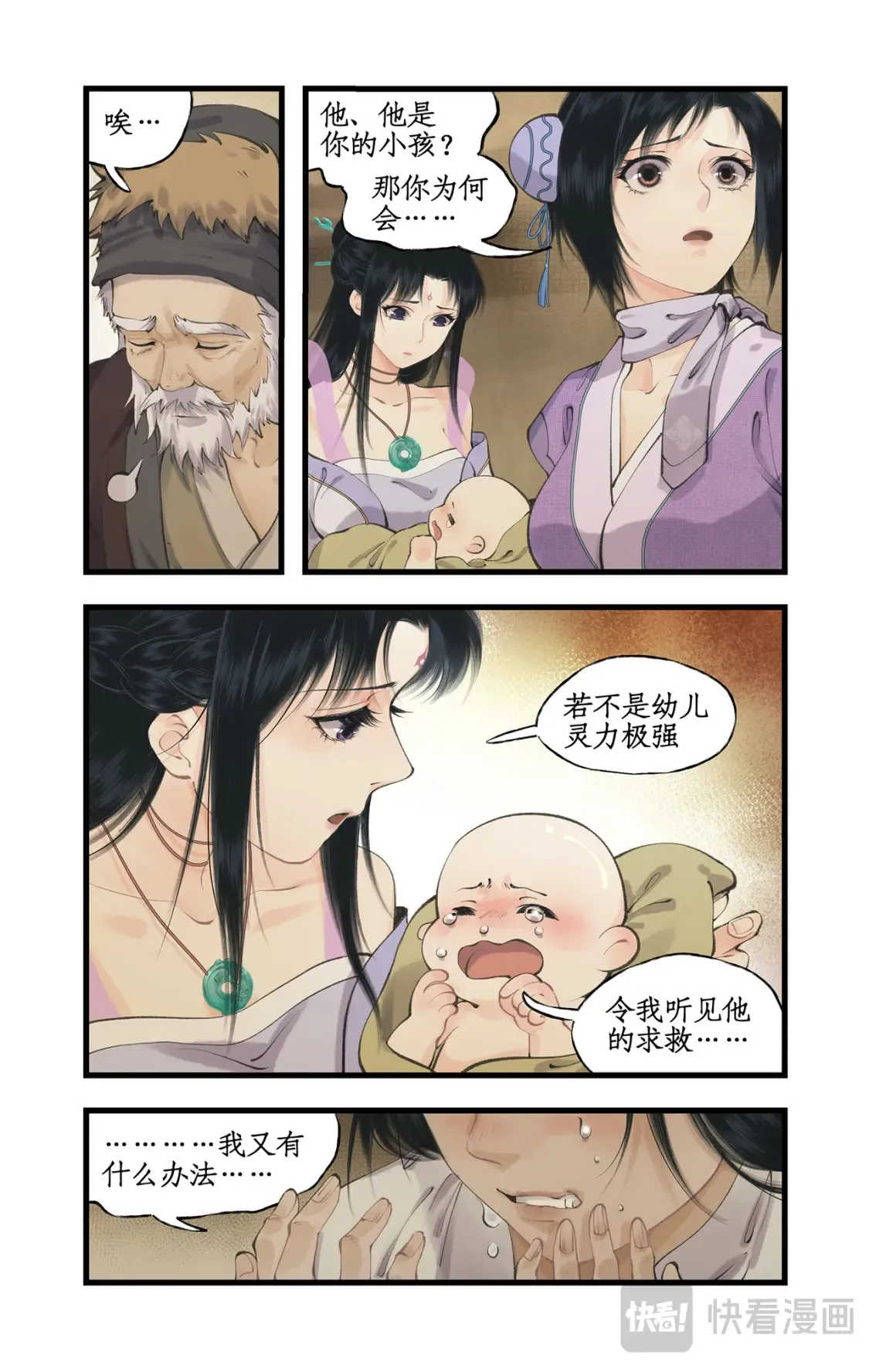 仙剑奇侠传四百度百科漫画,第67话 荒漠惊魂2图