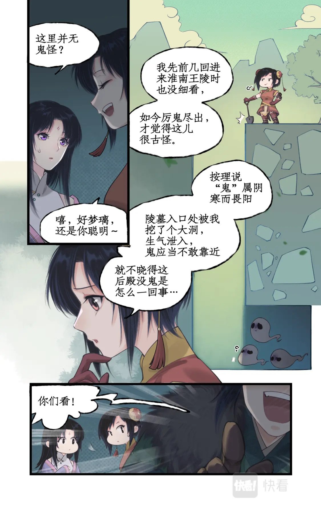 仙剑奇侠传四百度百科漫画,第25话 鬼影幢幢2图