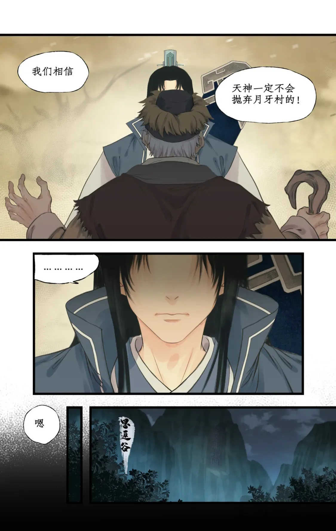 仙剑奇侠传四百度百科漫画,第70话 心结1图