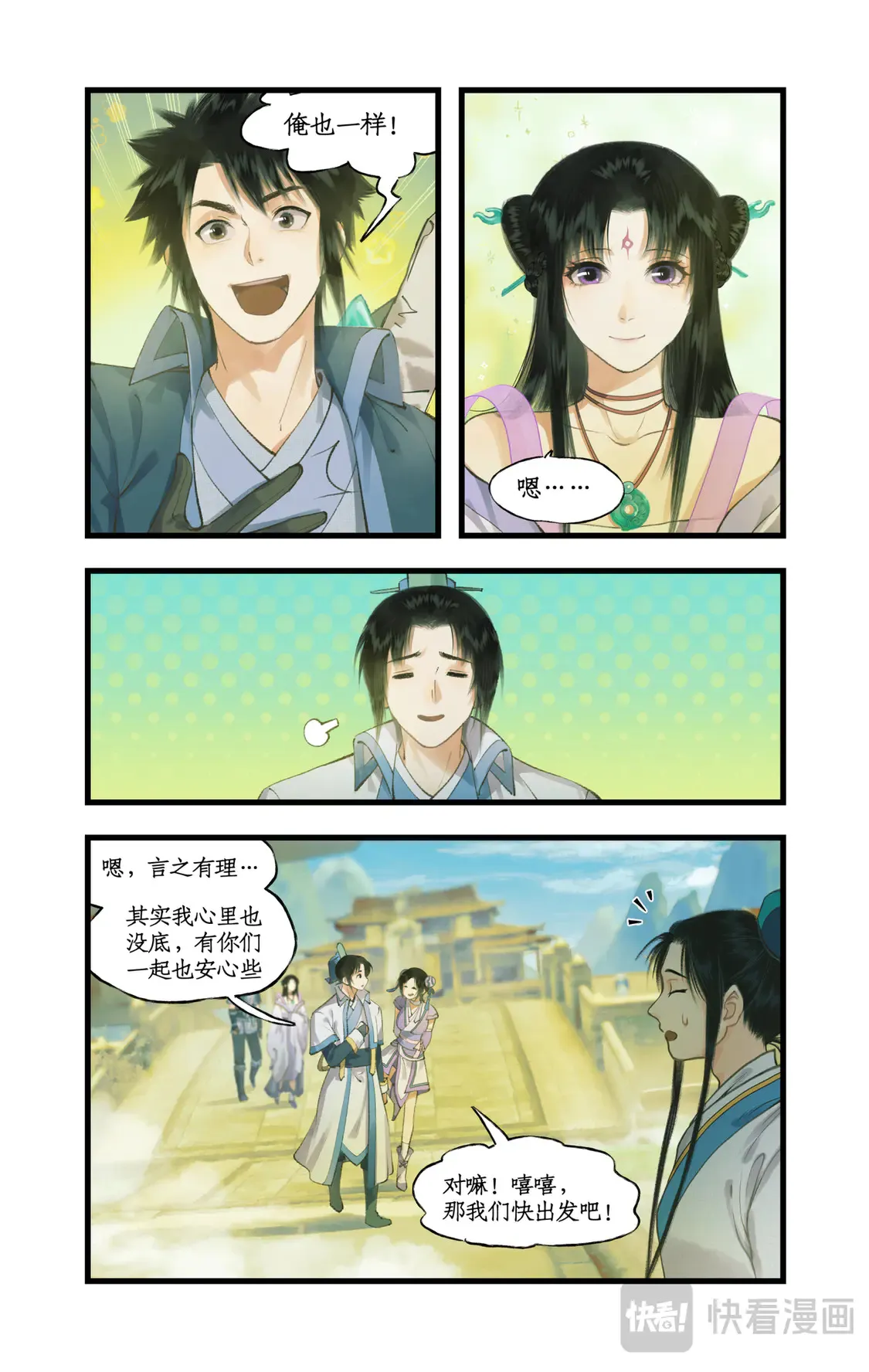 仙剑奇侠传四百度百科漫画,第72话【第2季开启】：下山除妖2图
