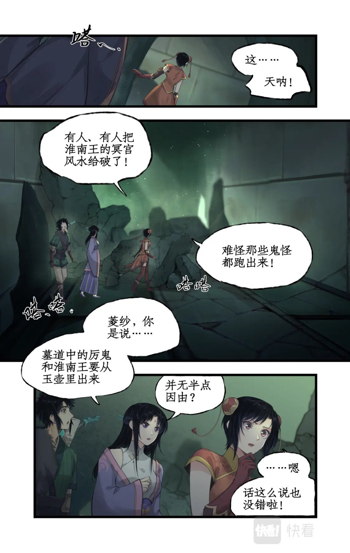 仙剑奇侠传四百度百科漫画,第30话 路见不平2图
