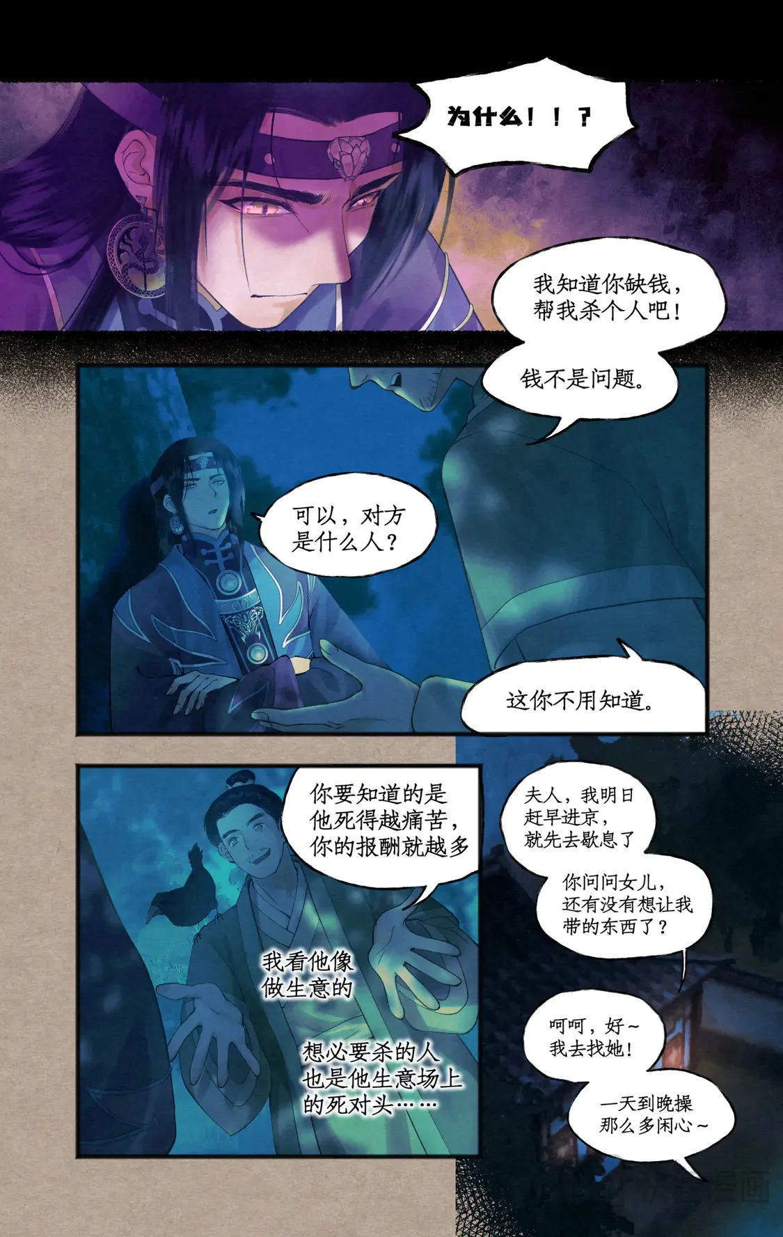 仙剑奇侠传四百度百科漫画,【连更3天】第77话 残酷真相1图