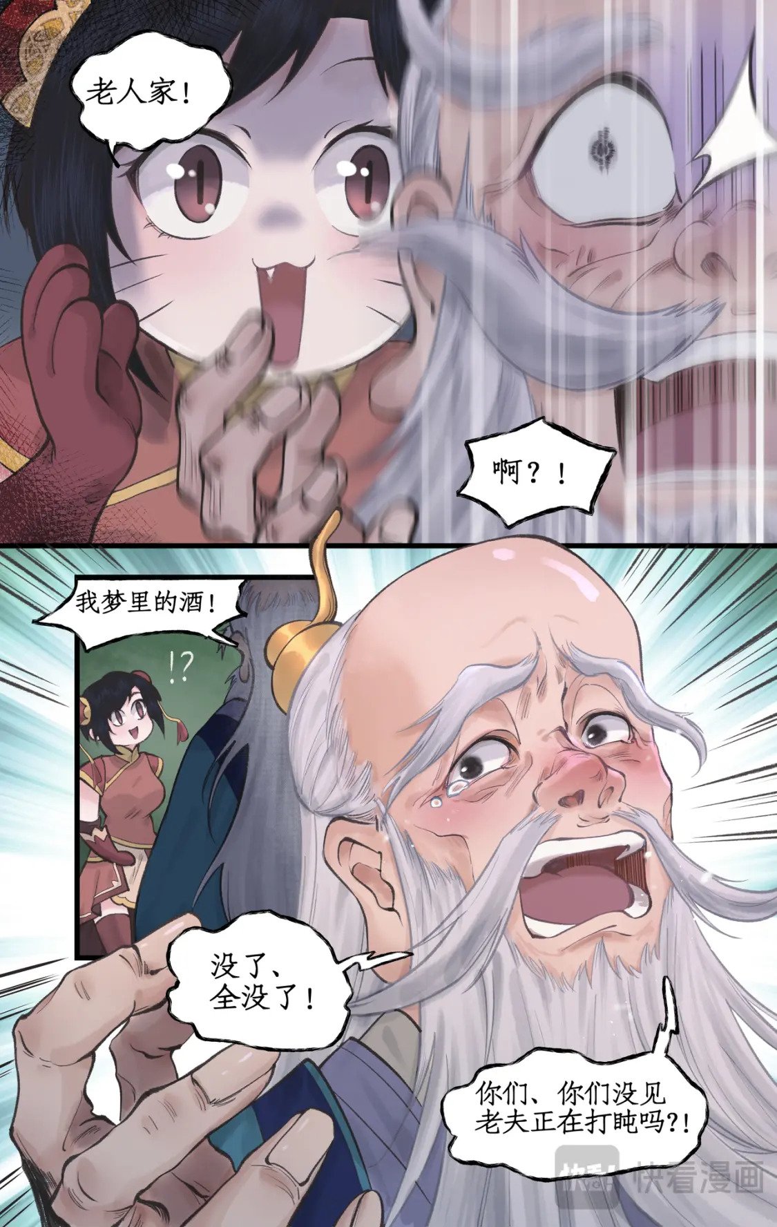 仙剑奇侠传四百度百科漫画,第47话 须臾幻境1图