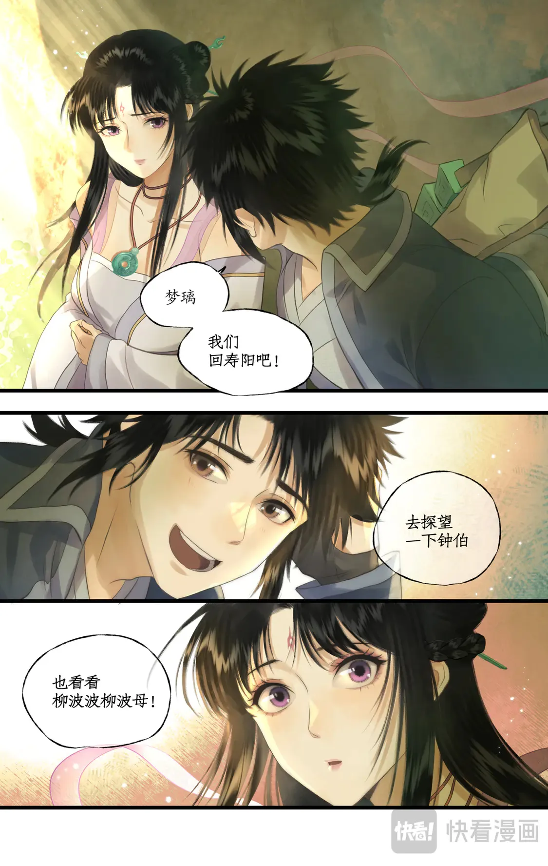 仙剑奇侠传四百度百科漫画,第79话 重返柳府1图