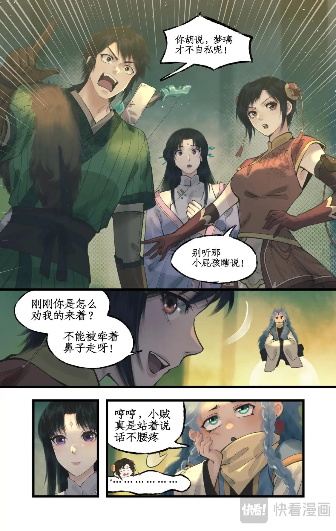 仙剑奇侠传四百度百科漫画,第60话 围追堵截1图