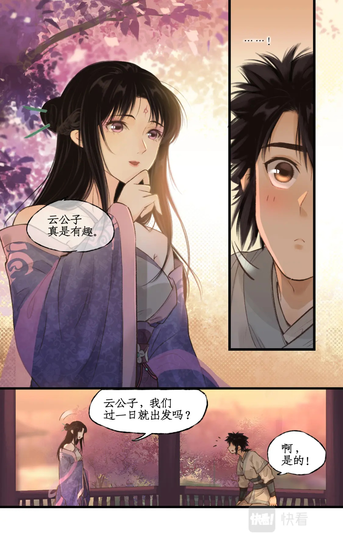 仙剑奇侠传四百度百科漫画,第20话 亭间独处1图