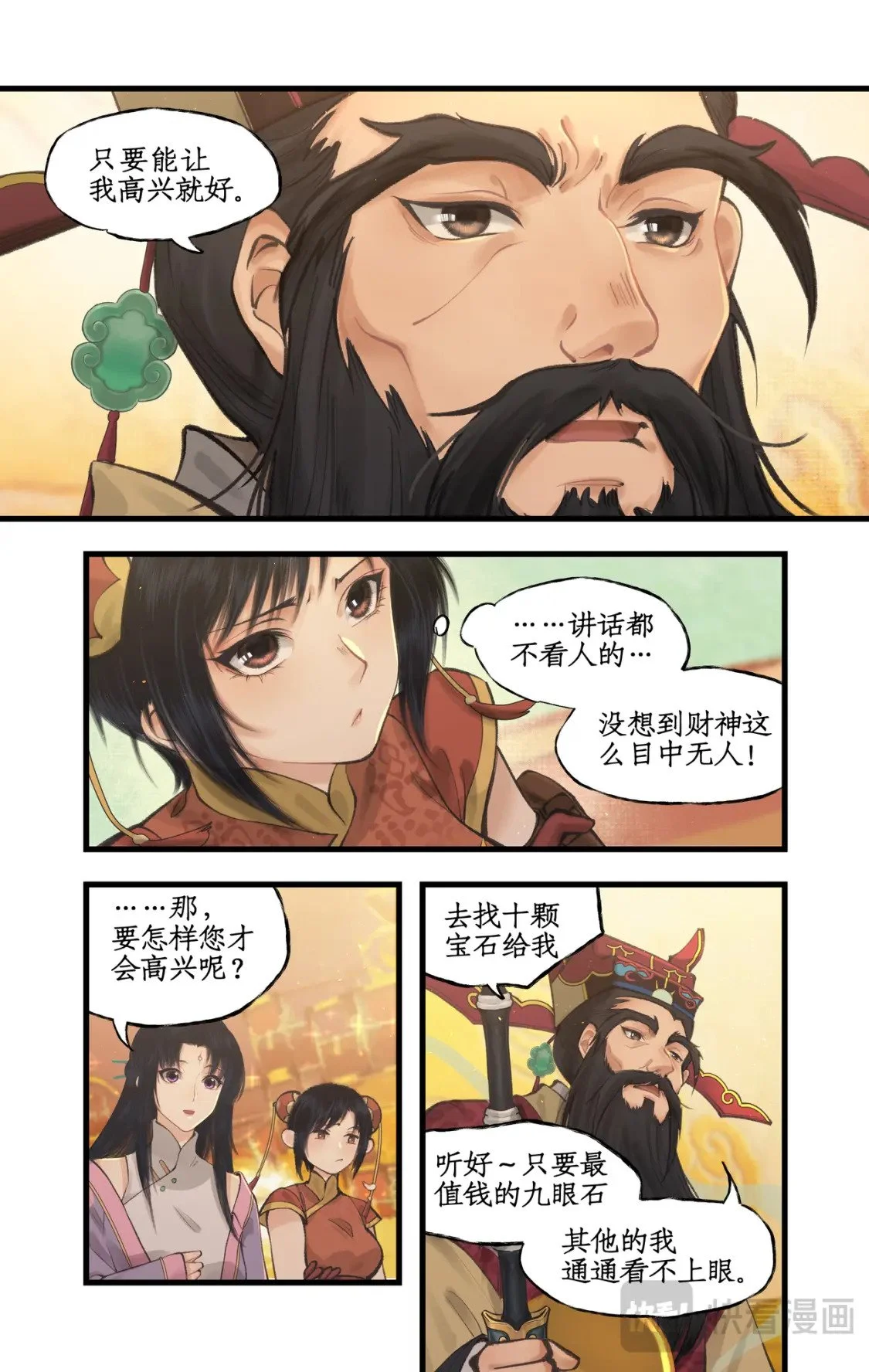 仙剑奇侠传四百度百科漫画,第56话 十三颗猫眼石2图