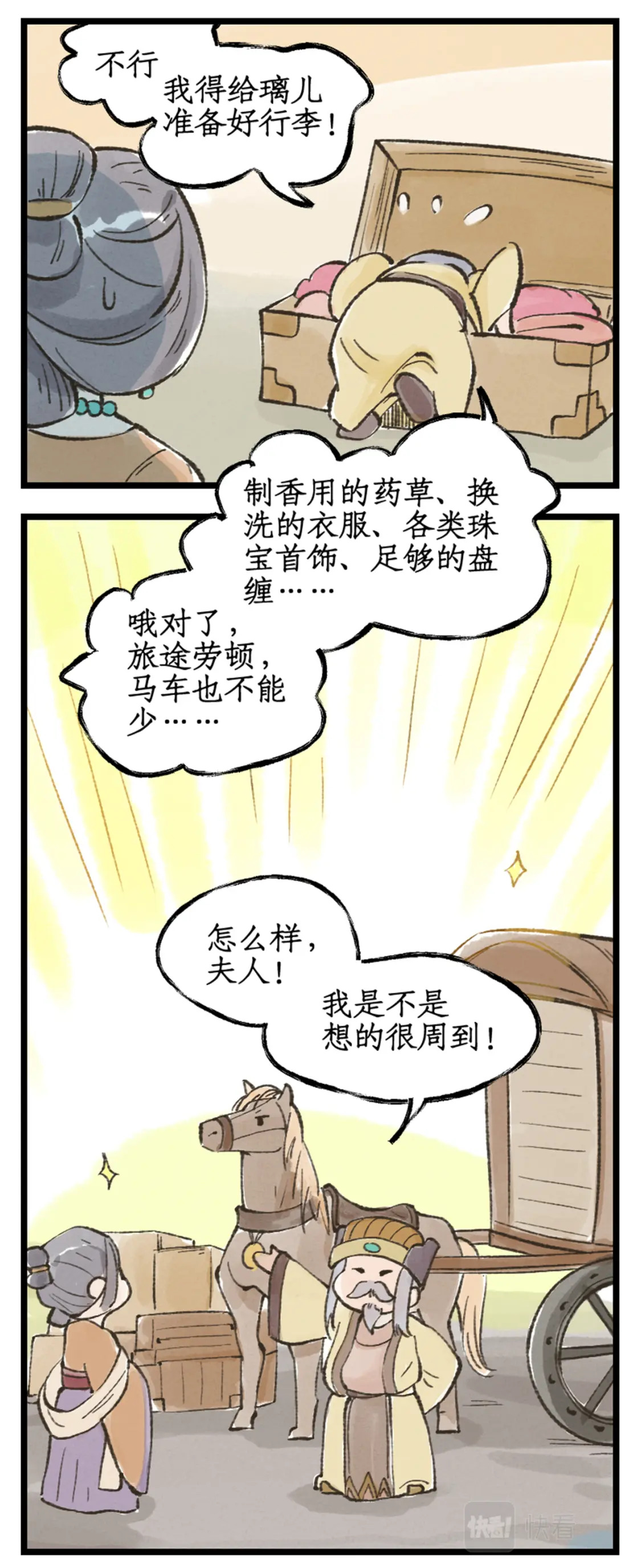 仙剑奇侠传四百度百科漫画,第20话 亭间独处2图