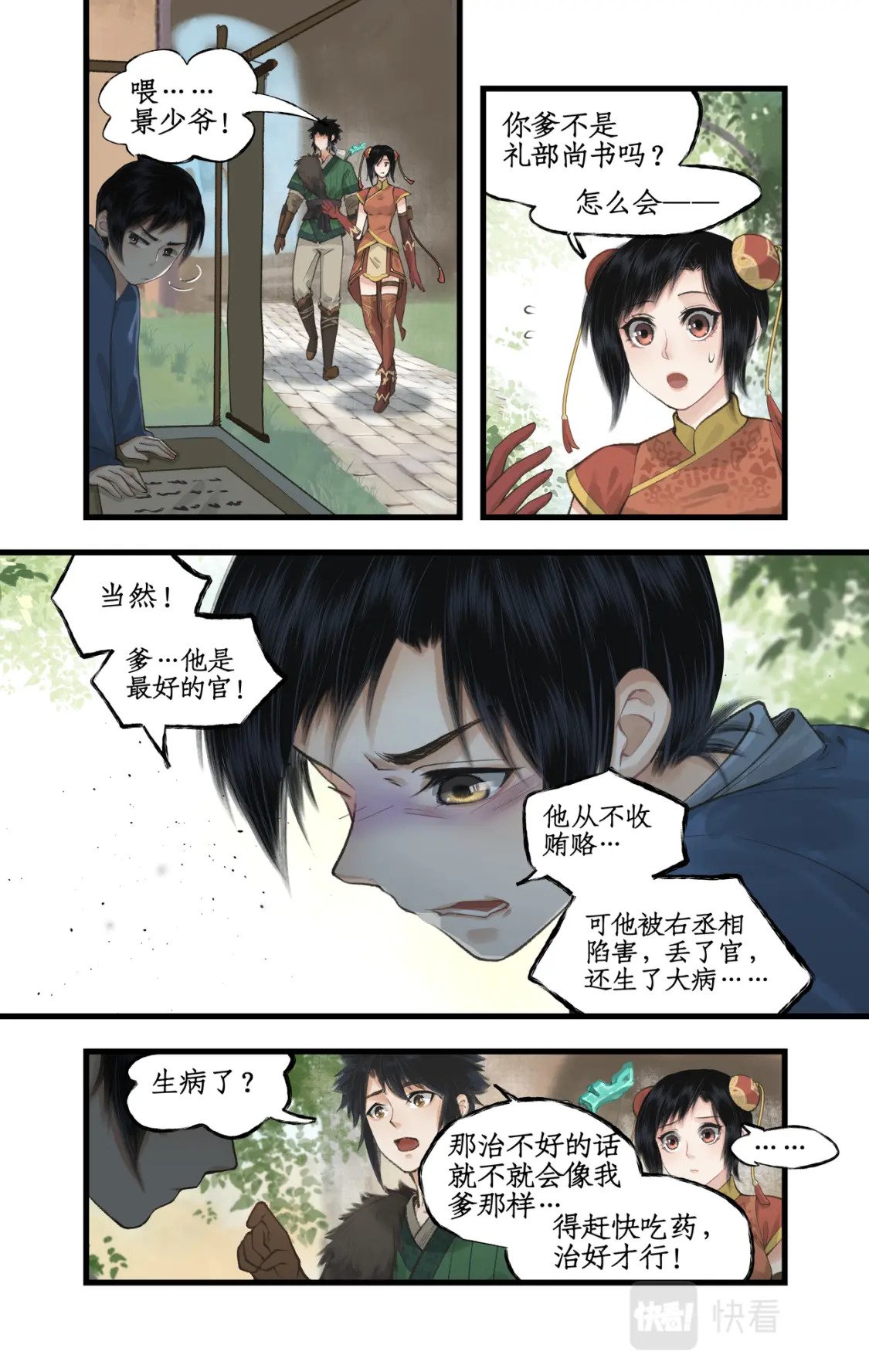 仙剑奇侠传四百度百科漫画,第38话 蜀中巨富1图
