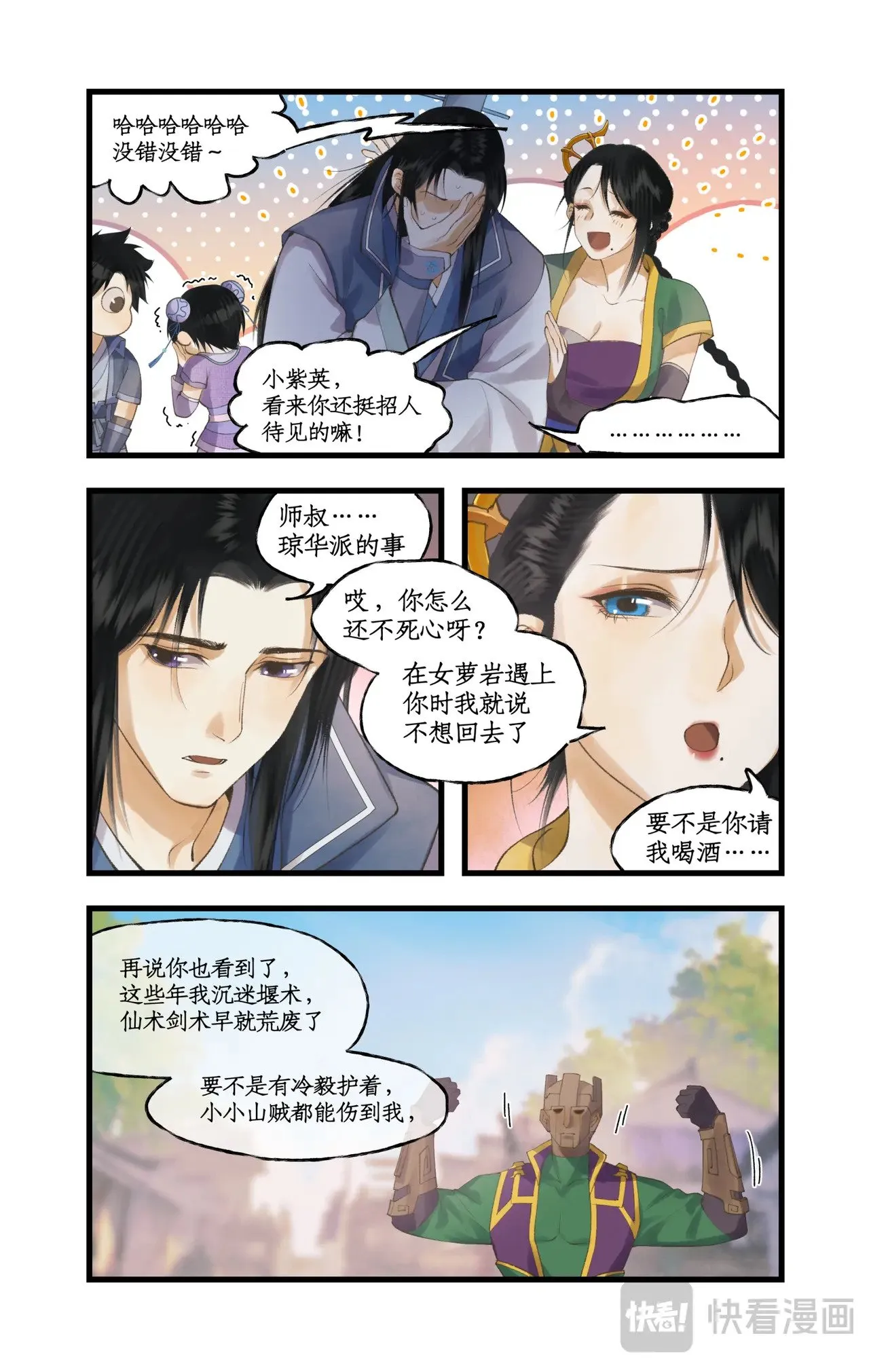 仙剑奇侠传四百度百科漫画,第82话 偃师2图