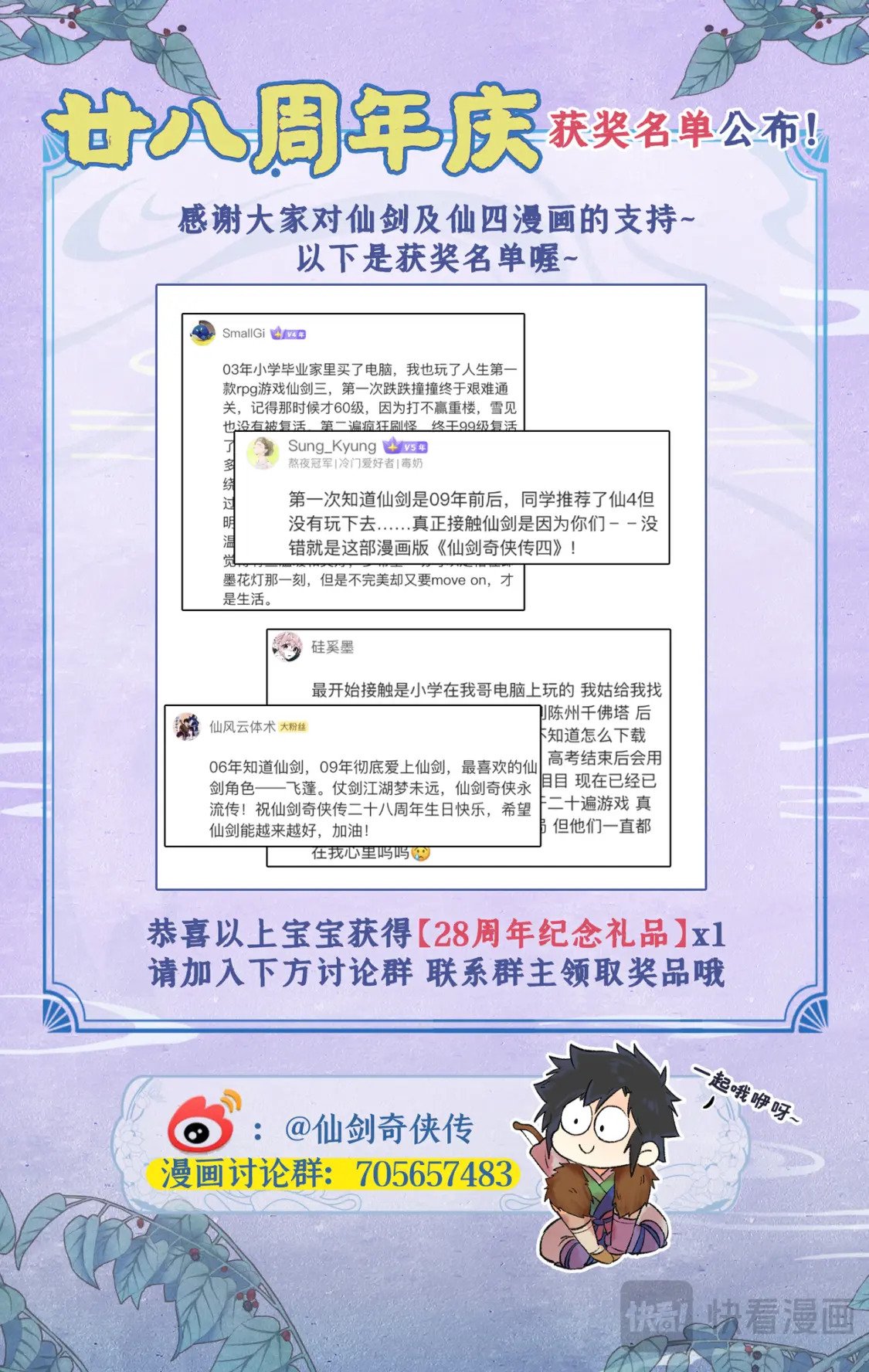 仙剑奇侠传四百度百科漫画,第41话 天降剑仙1图