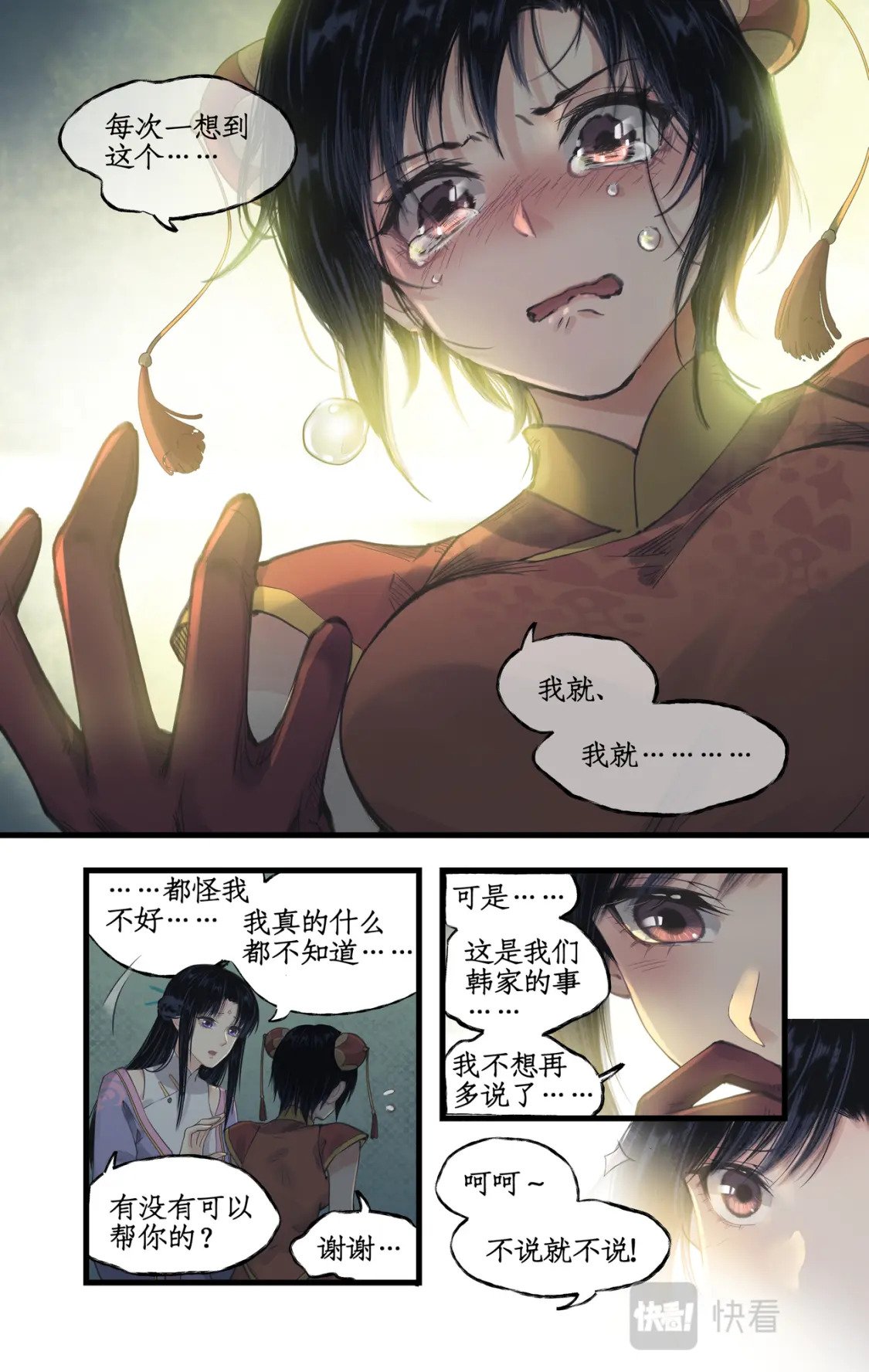 仙剑奇侠传四不周山地图漫画,第29话 长生之法1图