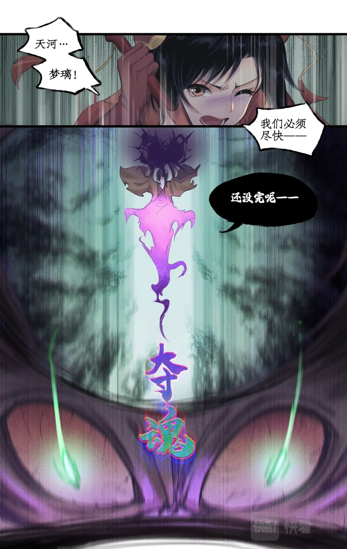 仙剑奇侠传四百度百科漫画,第28话 致命一击1图