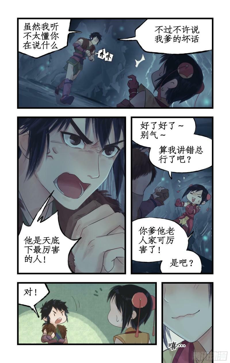 仙剑奇侠传四百度百科漫画,第2话 猪妖变少女？！2图