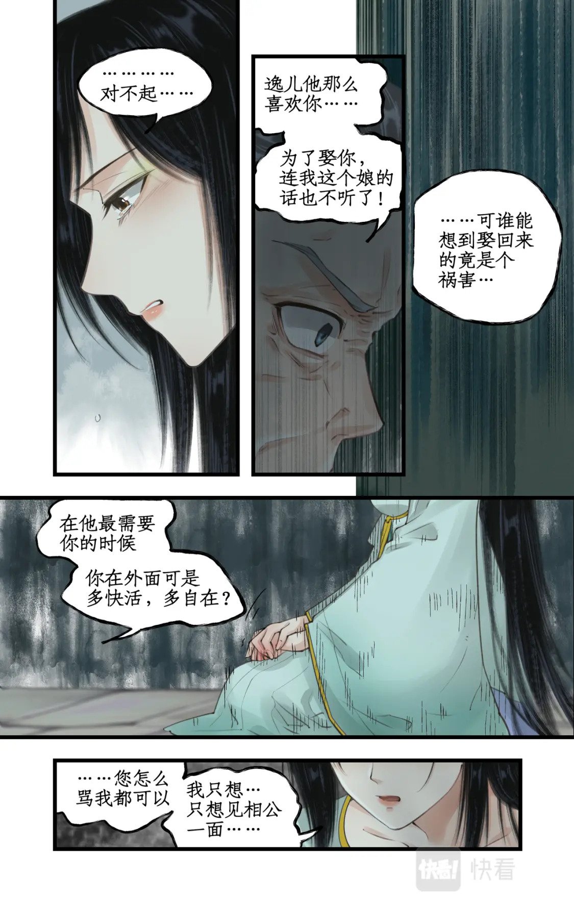 仙剑奇侠传四百度百科漫画,第30话 路见不平2图