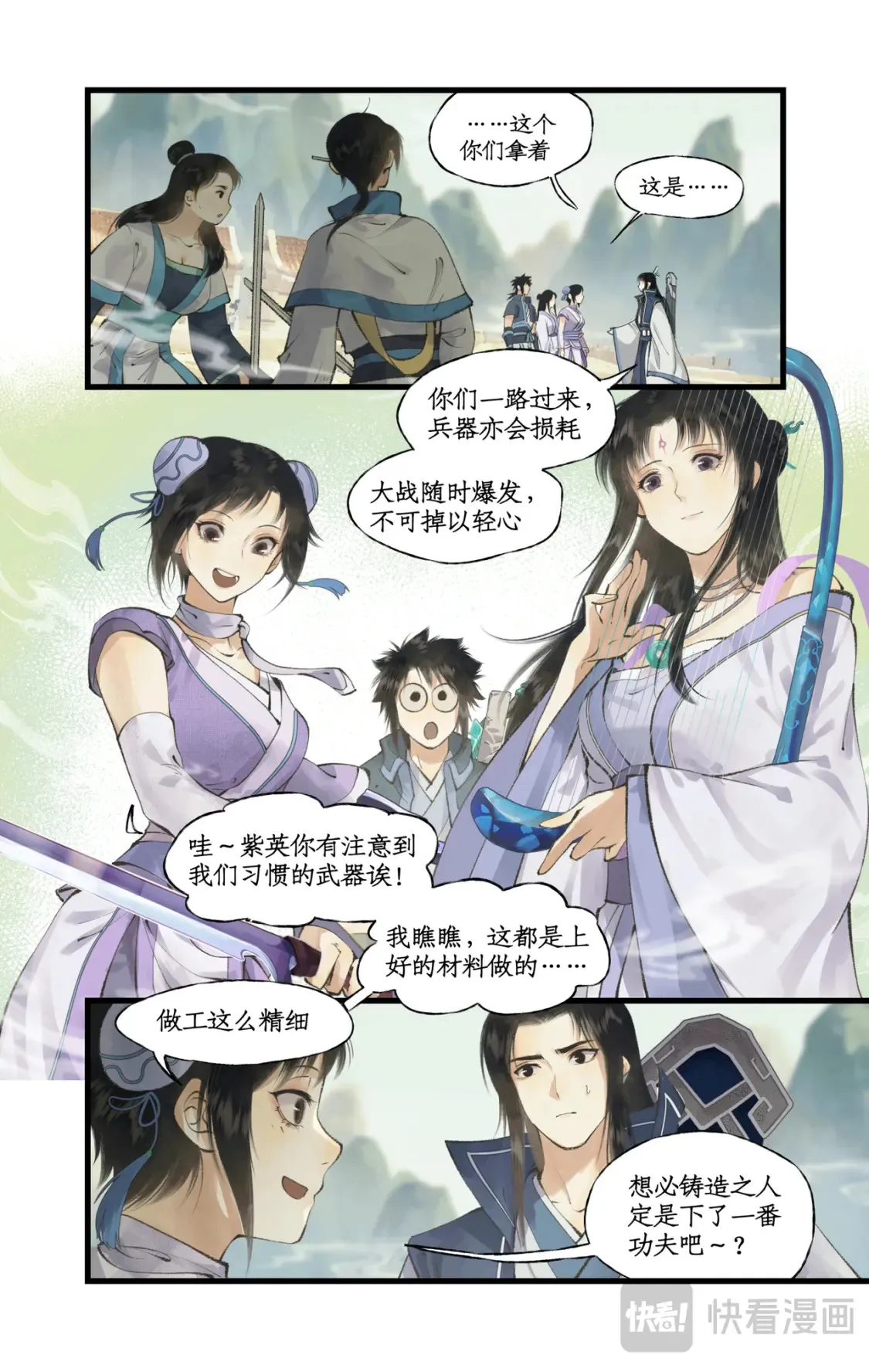 仙剑奇侠传四百度百科漫画,第71话【第一季完结】 师叔的礼物2图